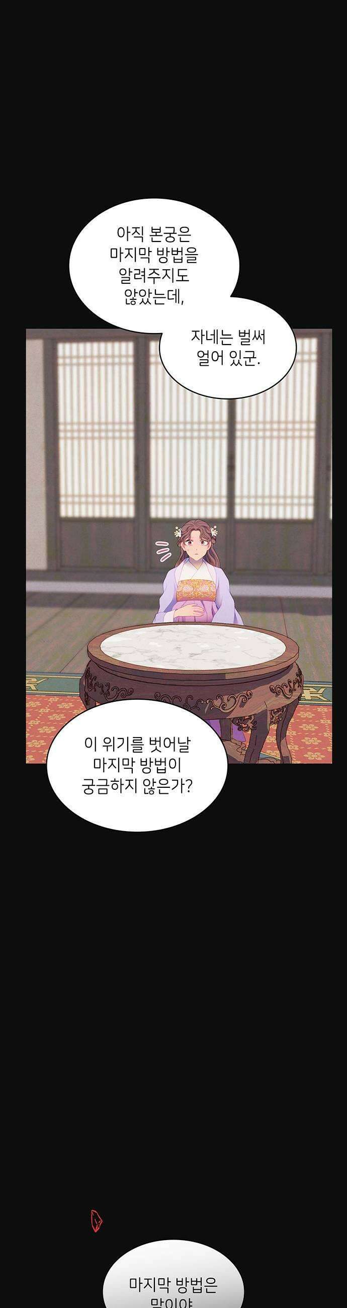49번 남았습니다, 스승님! 112화 9