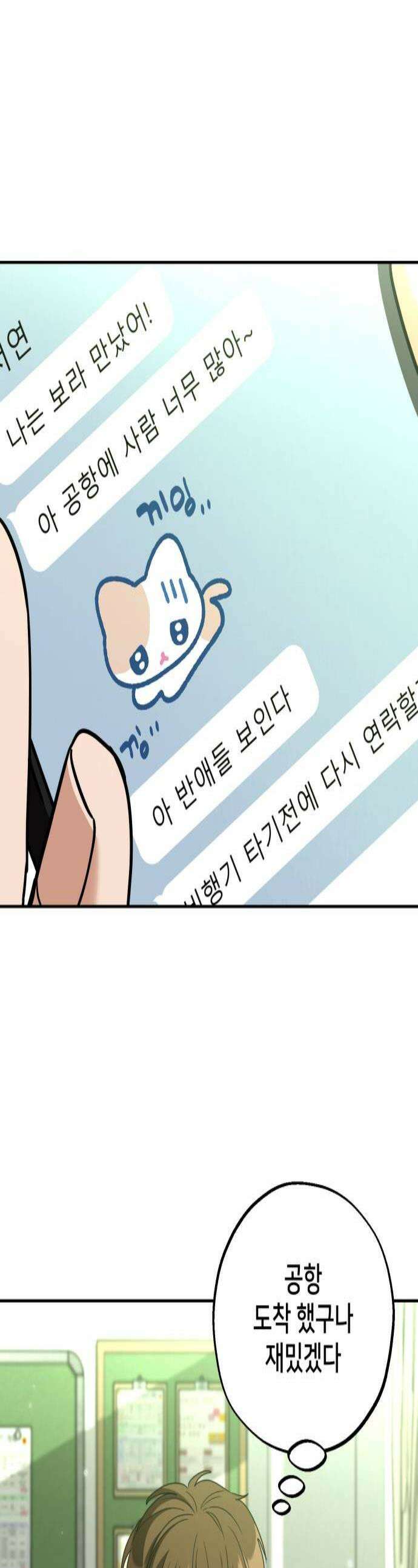 줄리에게 71화 1