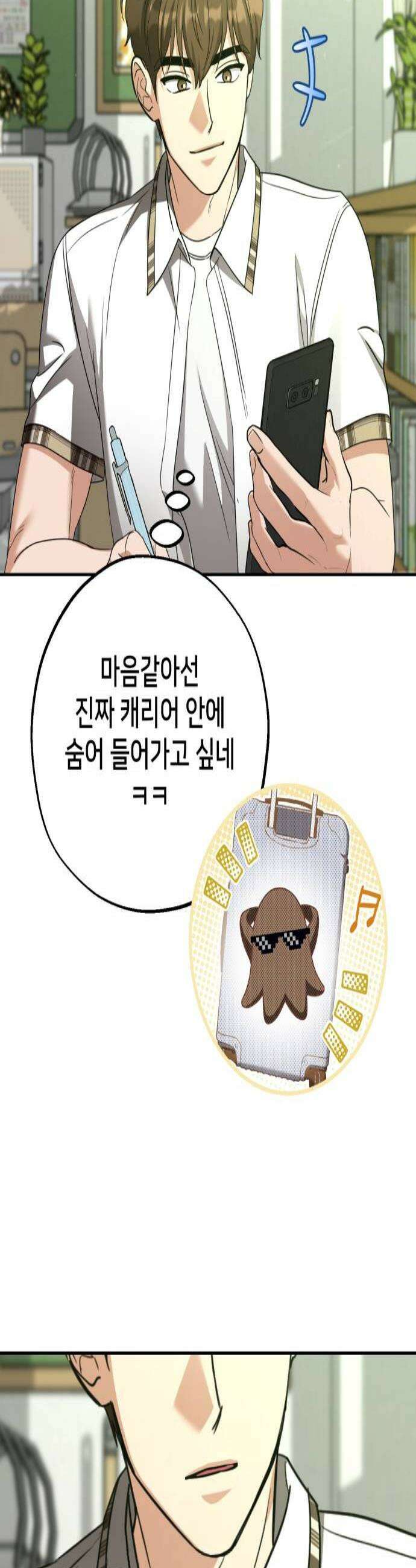 줄리에게 71화 2