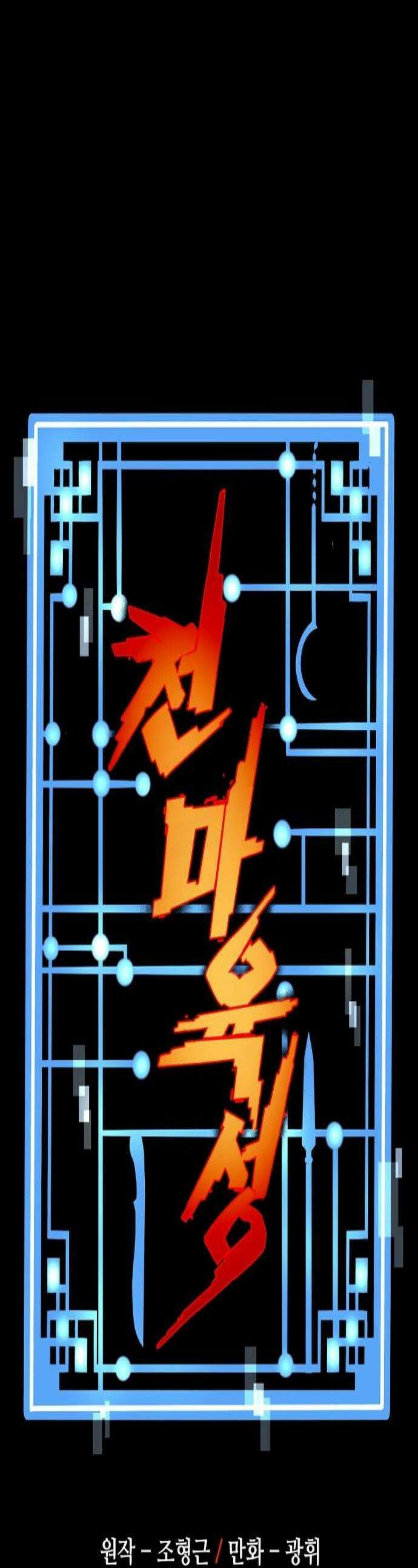 천마육성 175화 1