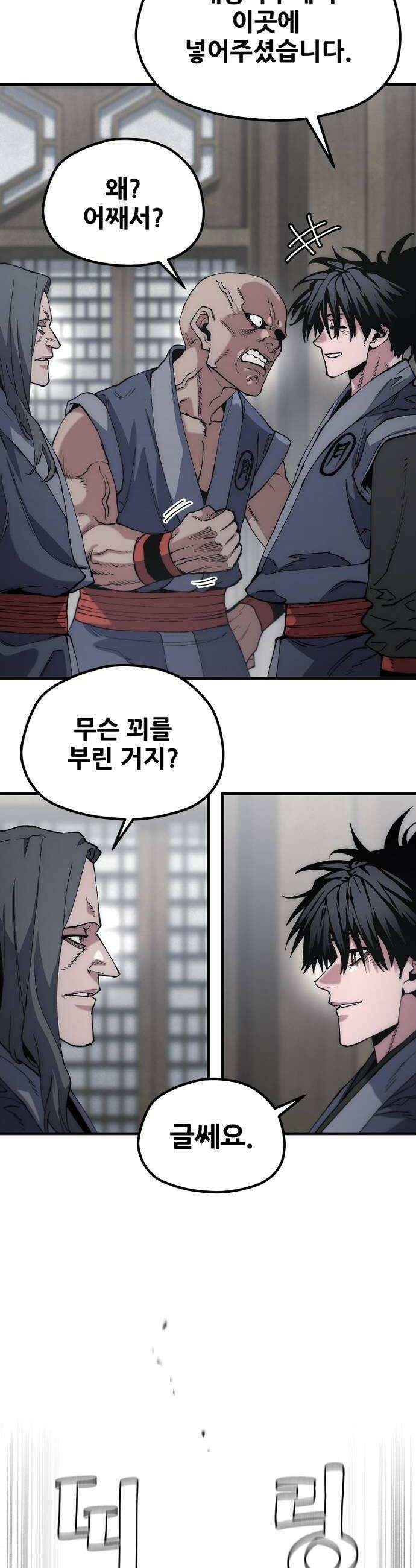 천마육성 175화 8