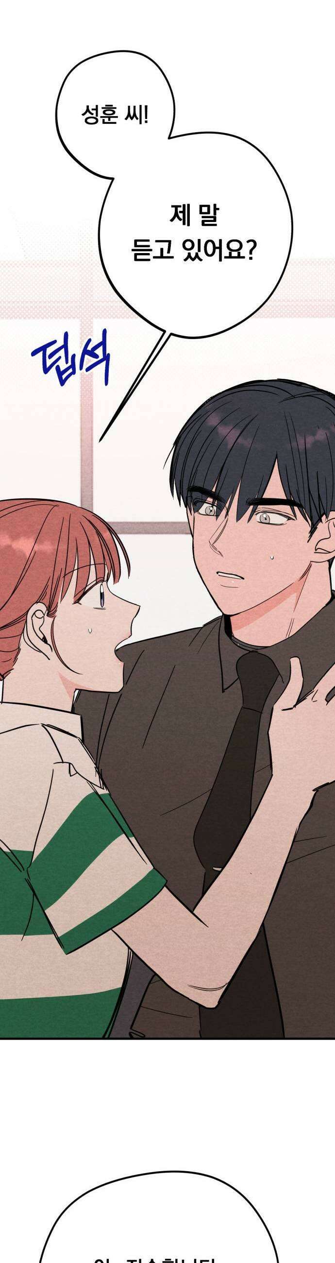 4년 6개월을 잃은 여자 54화 X3 7