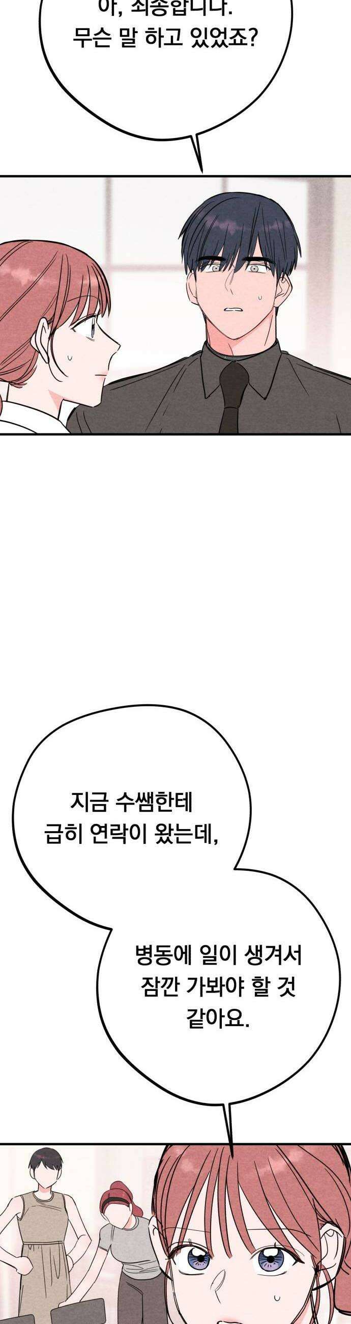 4년 6개월을 잃은 여자 54화 X3 8