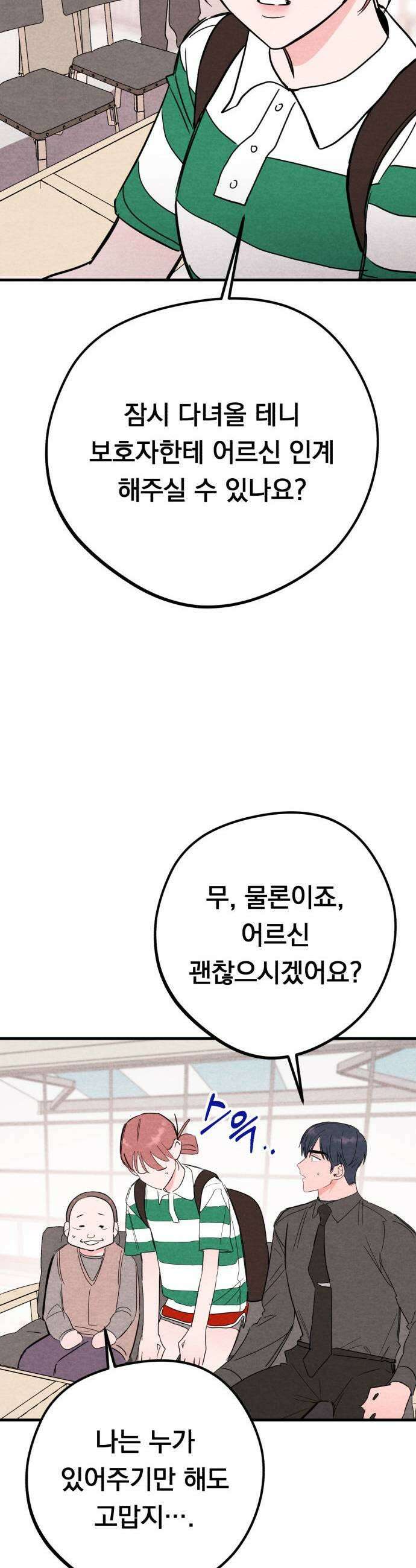 4년 6개월을 잃은 여자 54화 X3 9