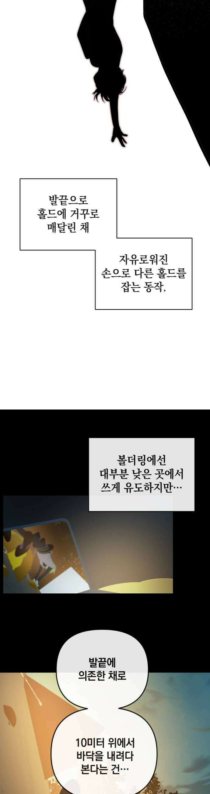 데드포인트 65화 6