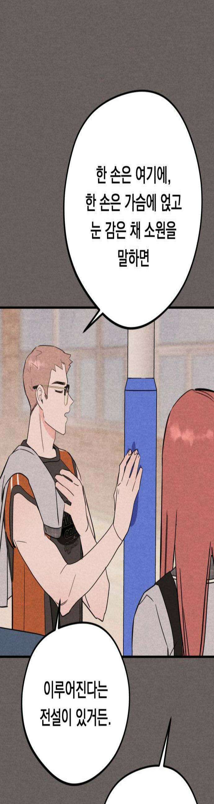 4년 6개월을 잃은 여자 59화 X8 1