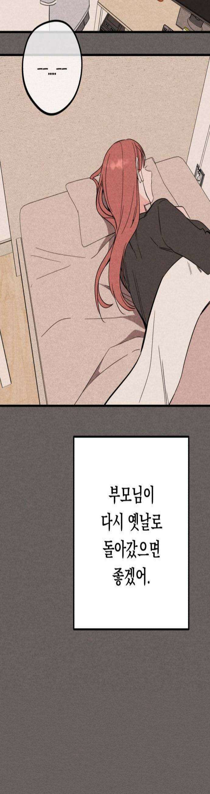 4년 6개월을 잃은 여자 59화 X8 4