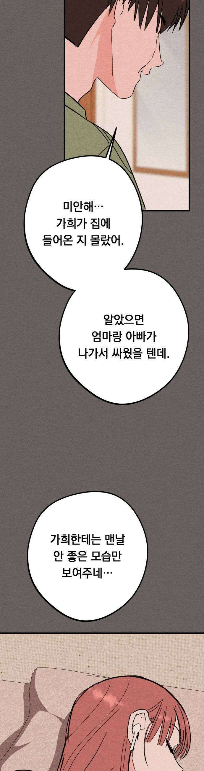 4년 6개월을 잃은 여자 59화 X8 7