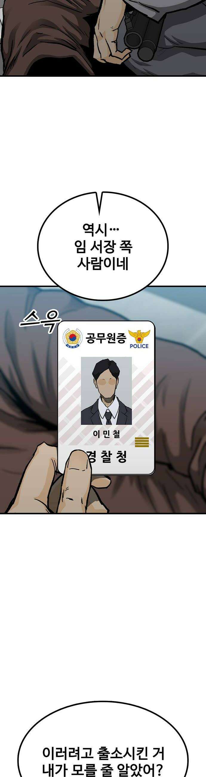 어시스턴트 [네이버] 31화 8