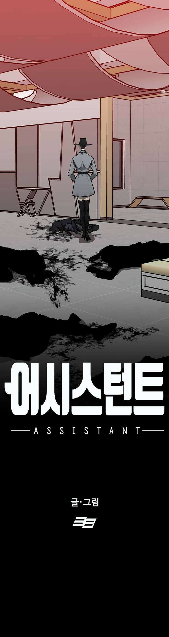 어시스턴트 [네이버] 31화 13