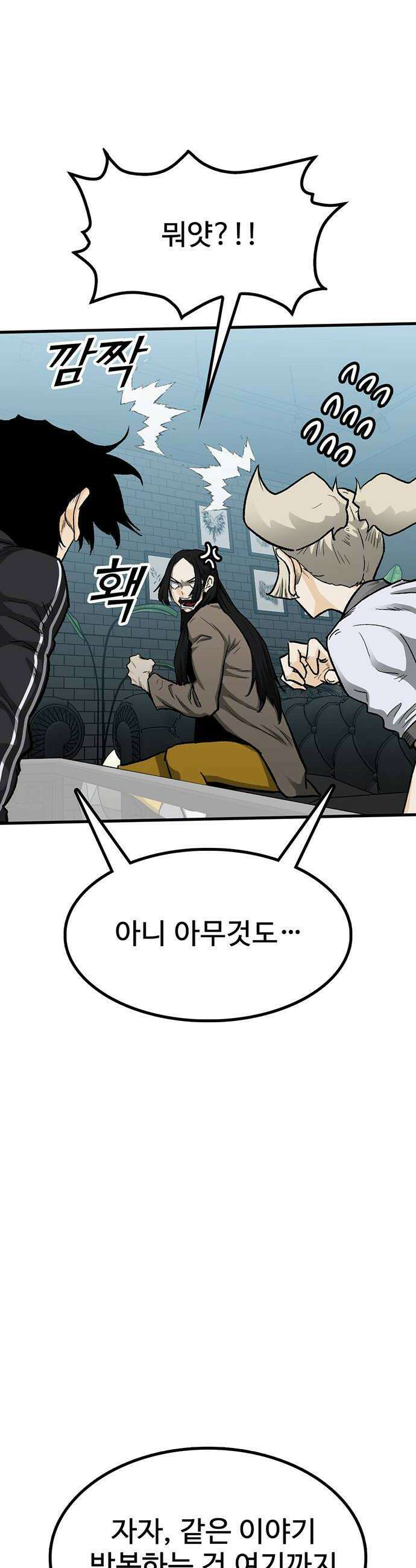어시스턴트 [네이버] 36화 8