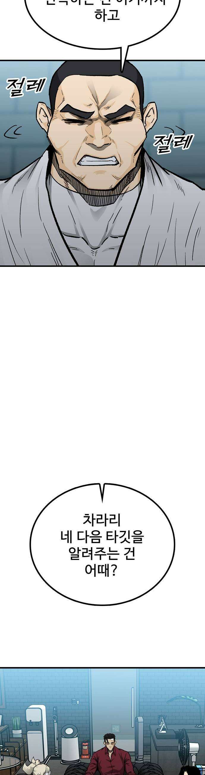 어시스턴트 [네이버] 36화 9