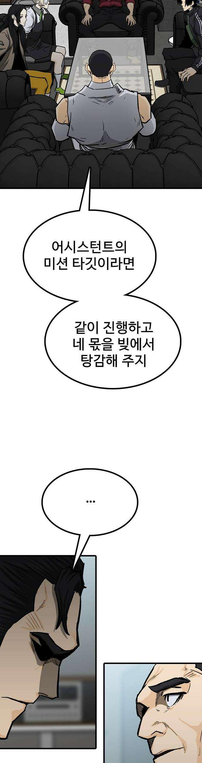 어시스턴트 [네이버] 36화 10