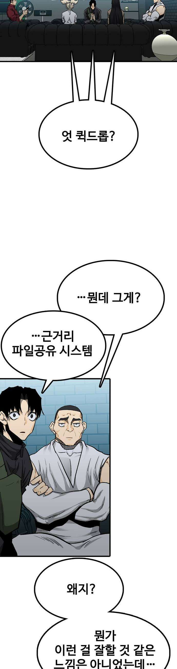 어시스턴트 [네이버] 36화 13