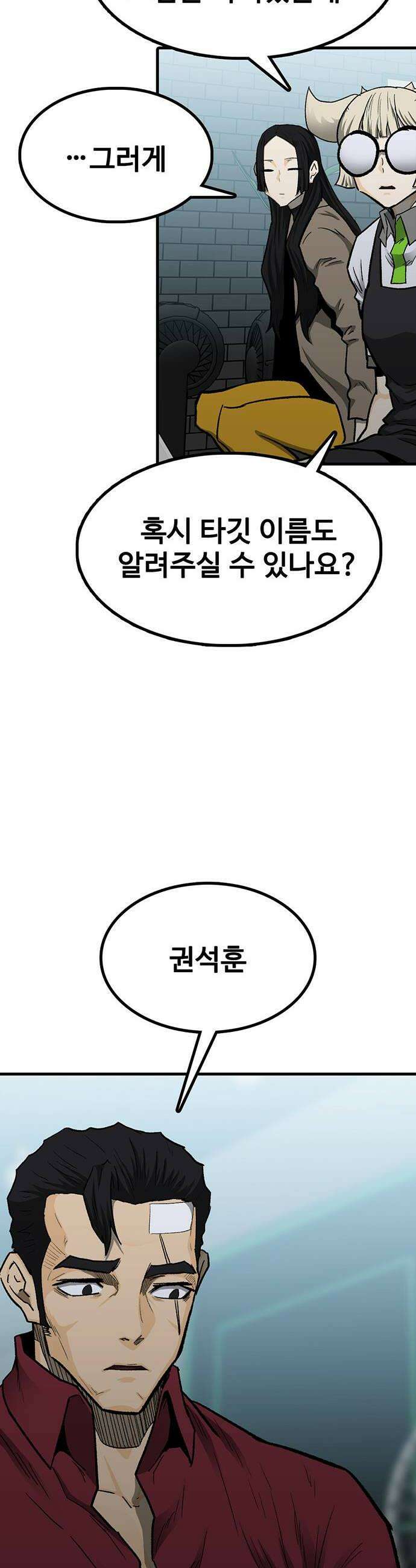 어시스턴트 [네이버] 36화 14