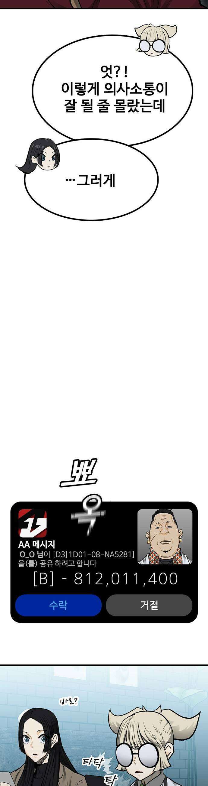 어시스턴트 [네이버] 36화 15