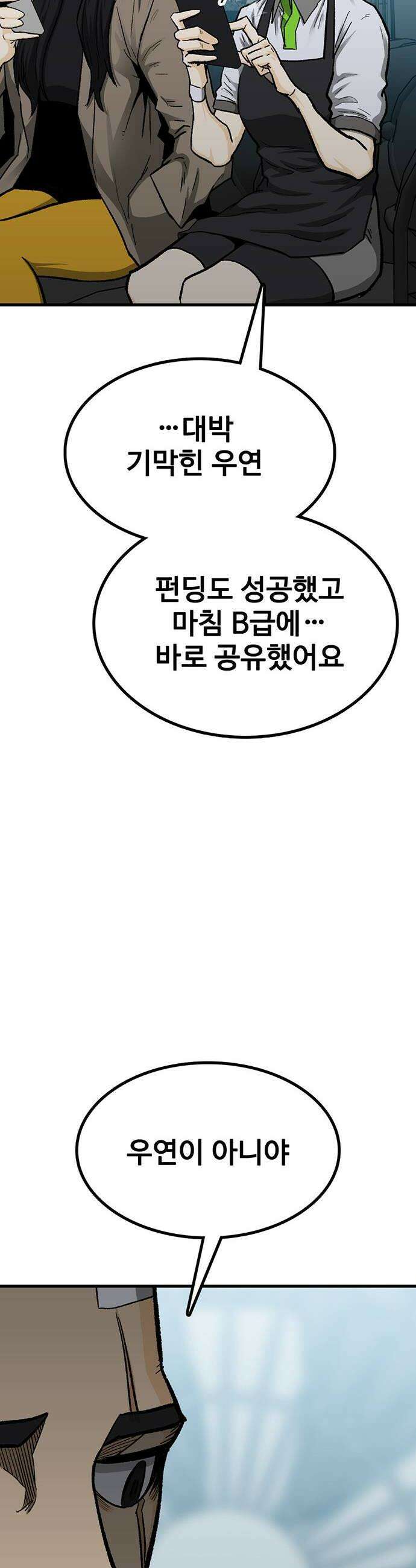 어시스턴트 [네이버] 36화 16