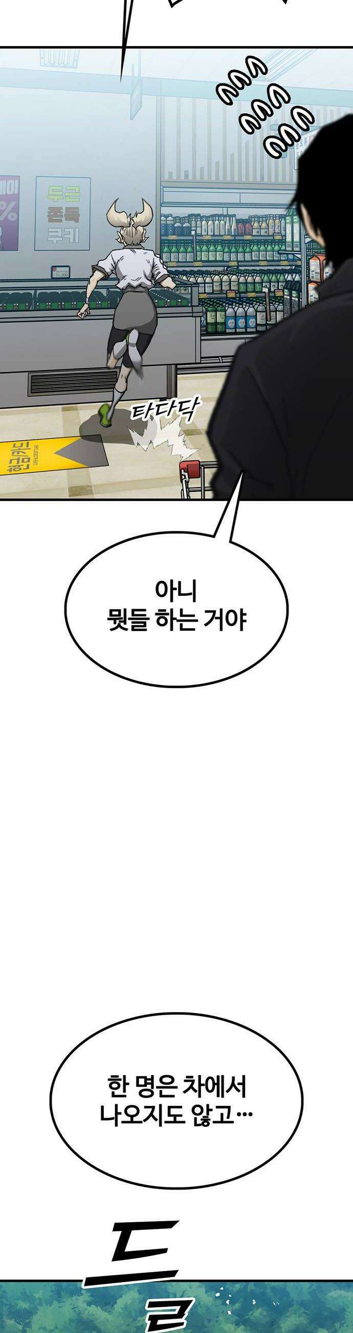 어시스턴트 [네이버] 37화 8
