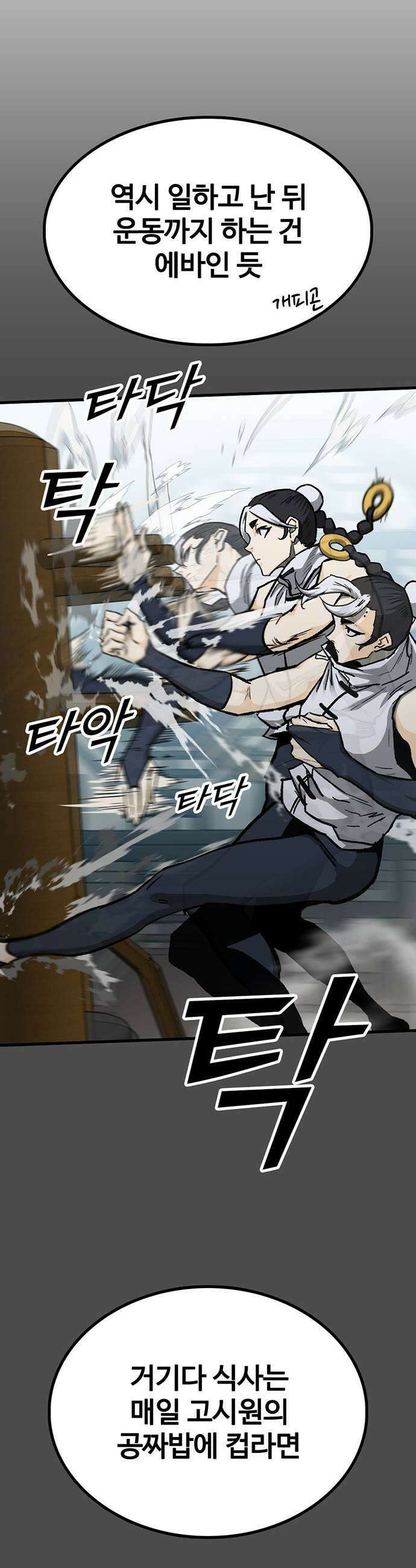 어시스턴트 [네이버] 37화 13