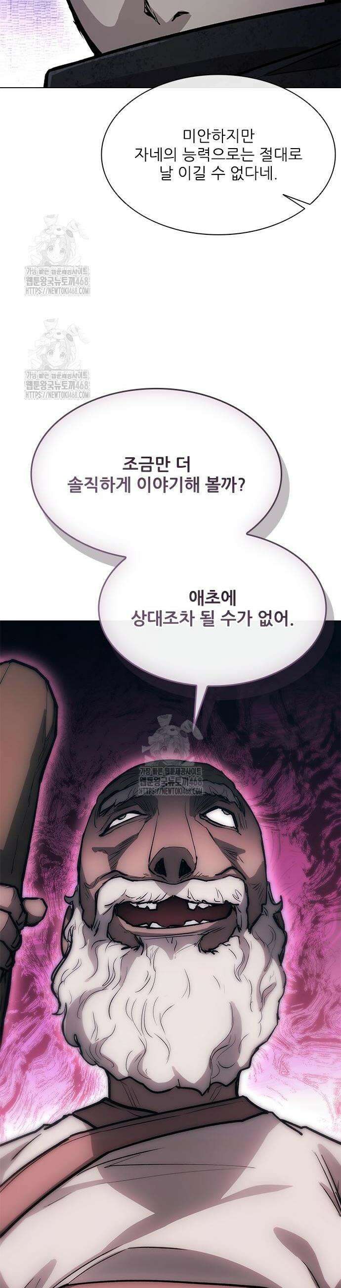 무사만리행 시즌2 57화 2