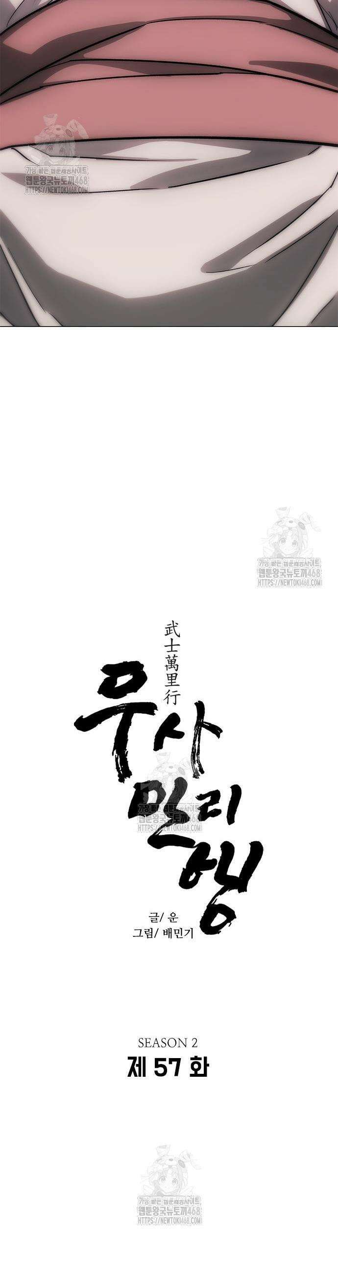 무사만리행 시즌2 57화 3