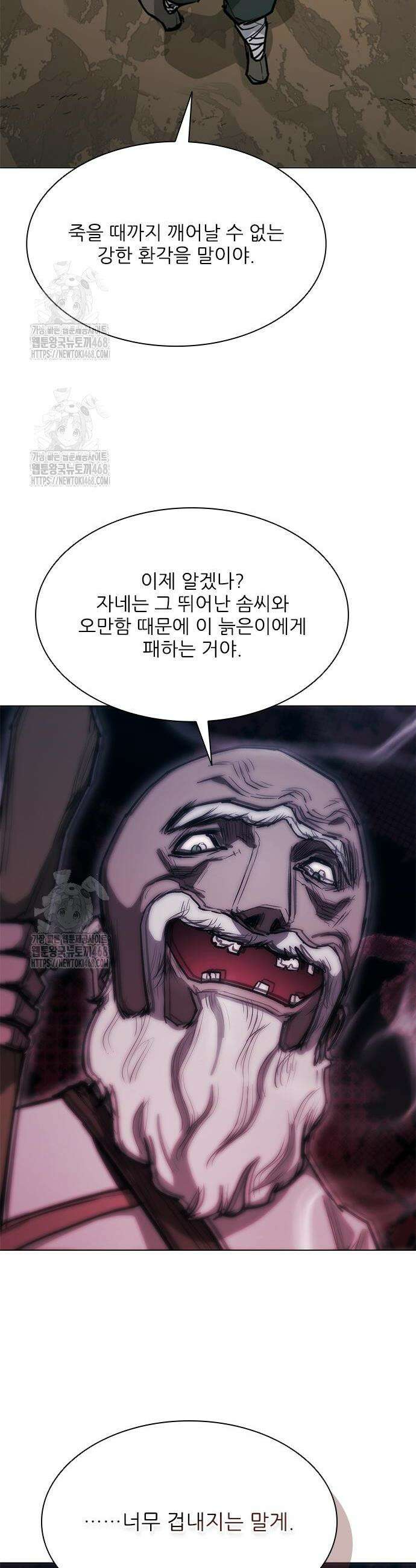 무사만리행 시즌2 57화 23
