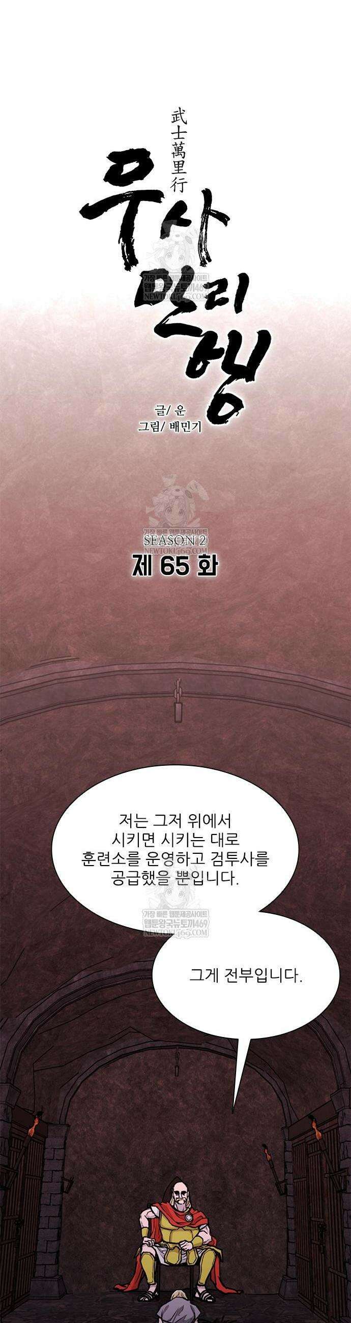 무사만리행 시즌2 65화 6