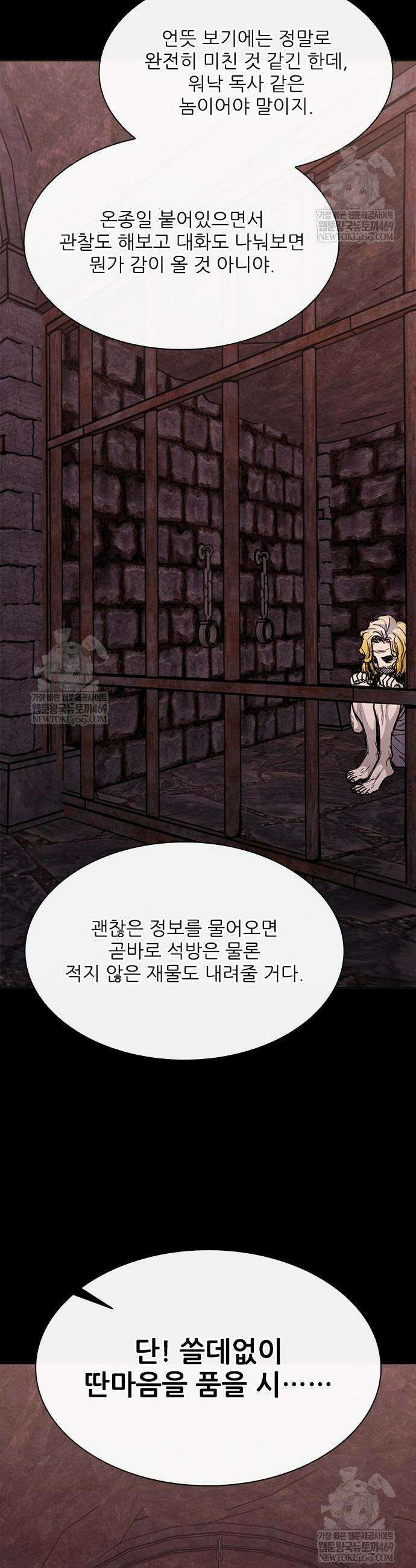 무사만리행 시즌2 65화 11