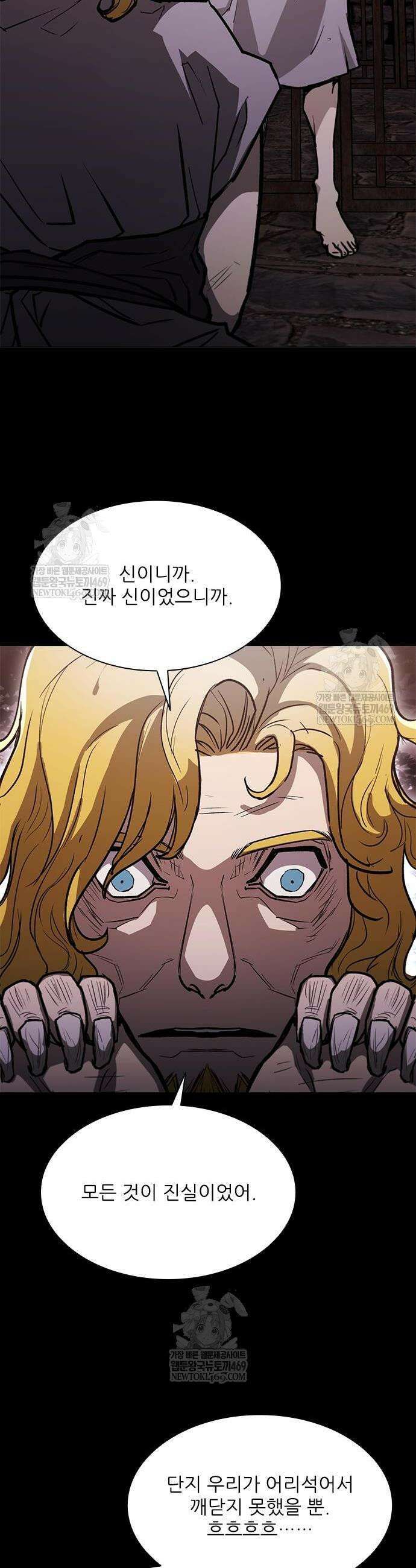 무사만리행 시즌2 65화 14