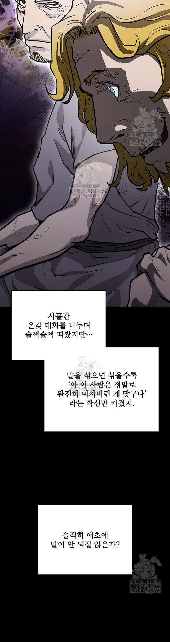 무사만리행 시즌2 65화 19