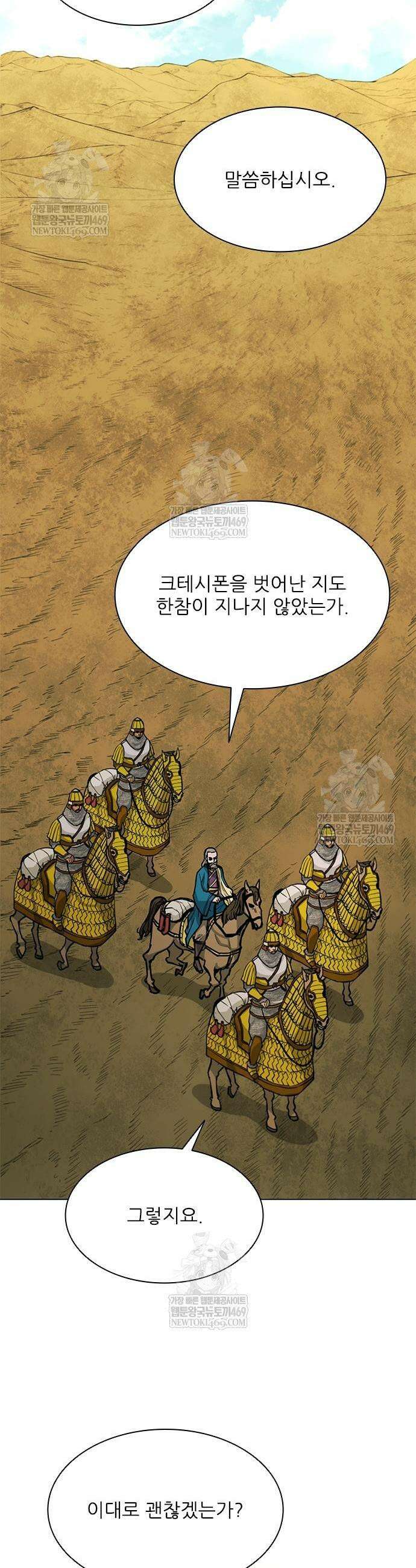 무사만리행 시즌2 65화 34