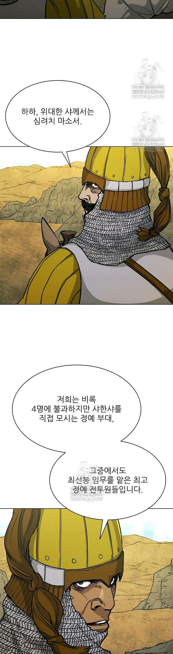 무사만리행 시즌2 65화 37