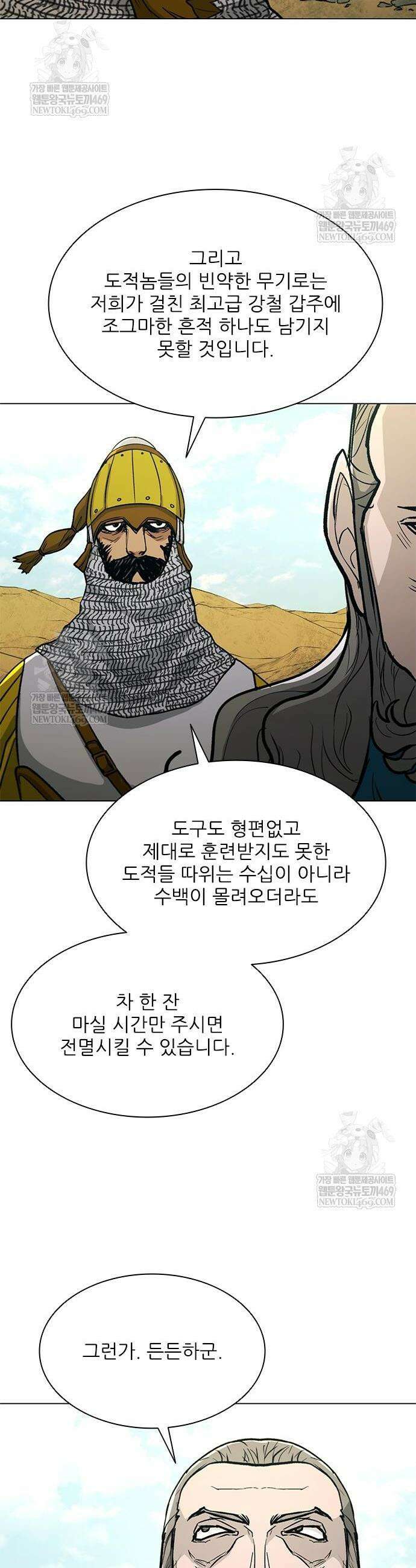 무사만리행 시즌2 65화 38