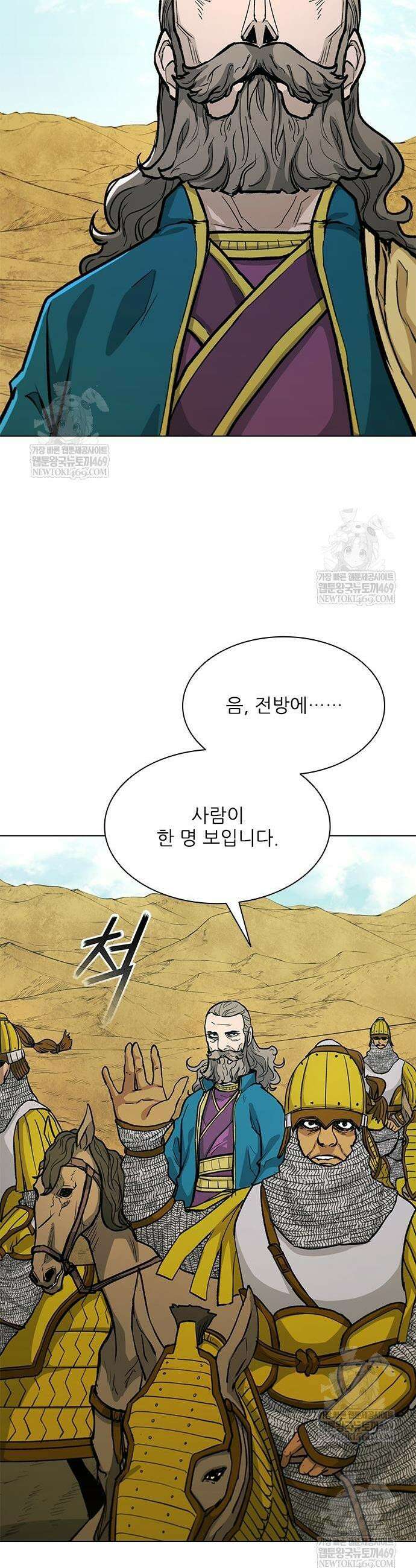 무사만리행 시즌2 65화 39
