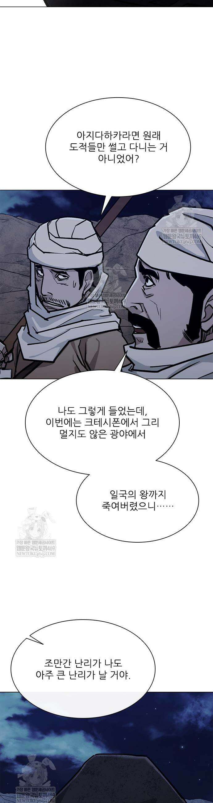 무사만리행 시즌2 65화 56