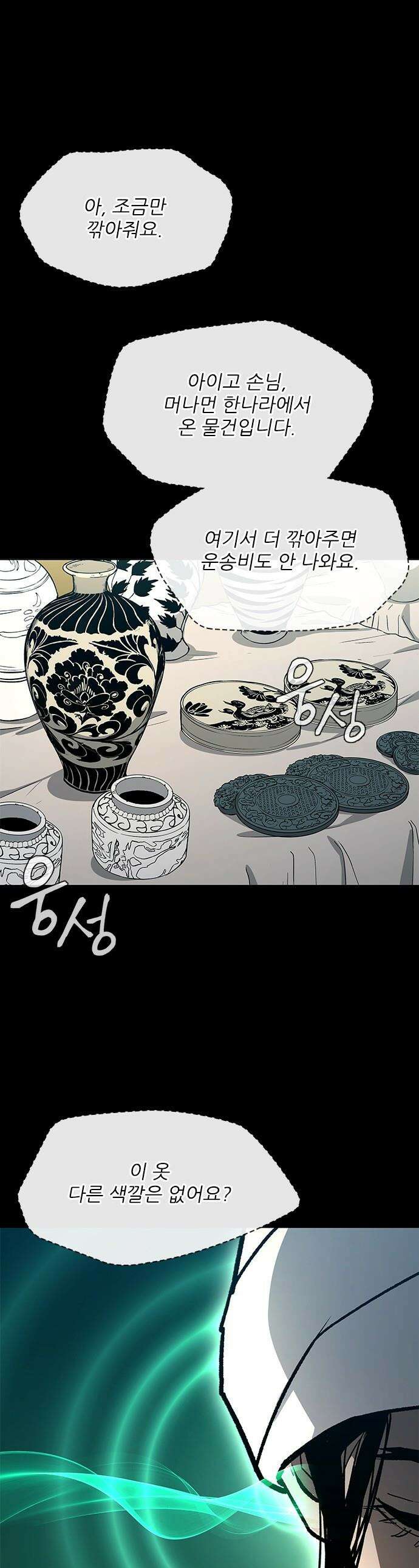 무사만리행 - 시즌2 73화 1