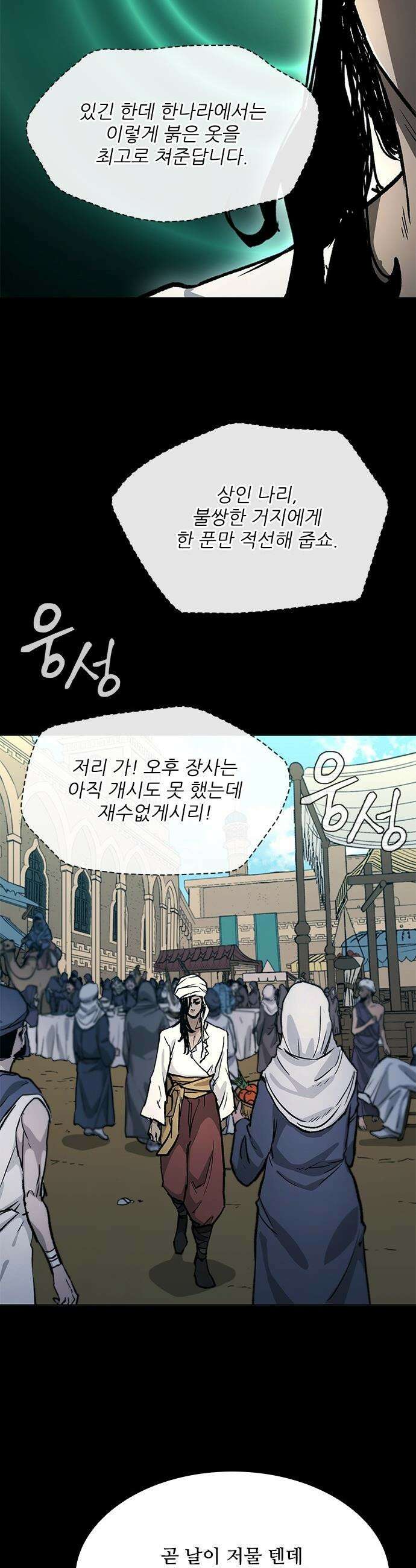무사만리행 - 시즌2 73화 2