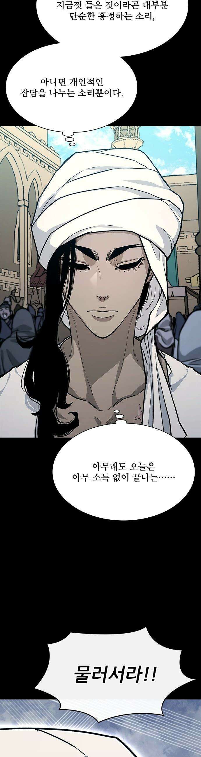 무사만리행 - 시즌2 73화 3