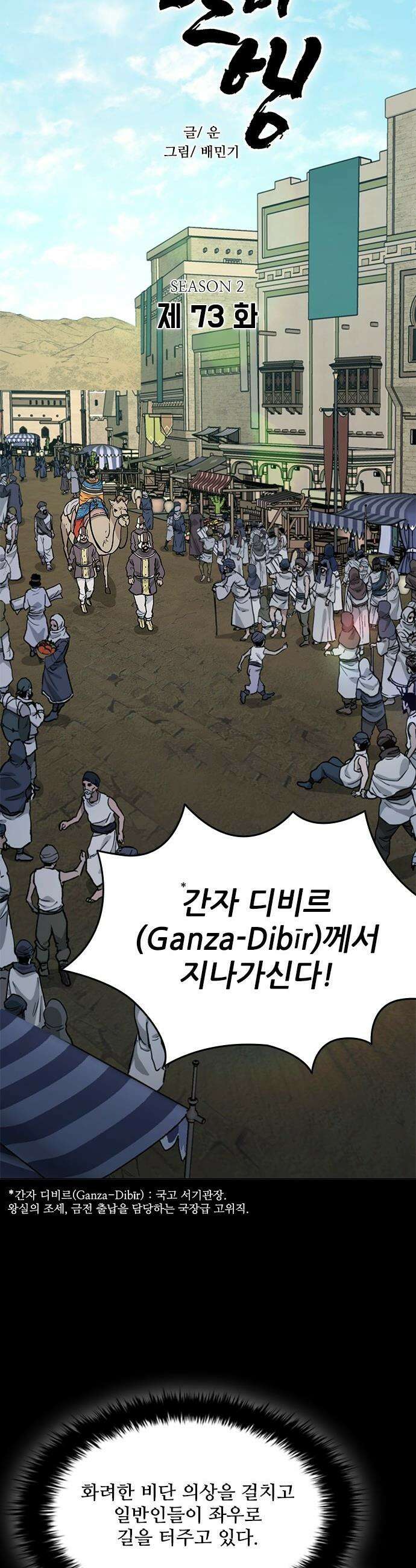 무사만리행 - 시즌2 73화 5