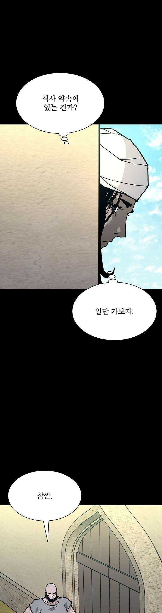 무사만리행 - 시즌2 73화 8