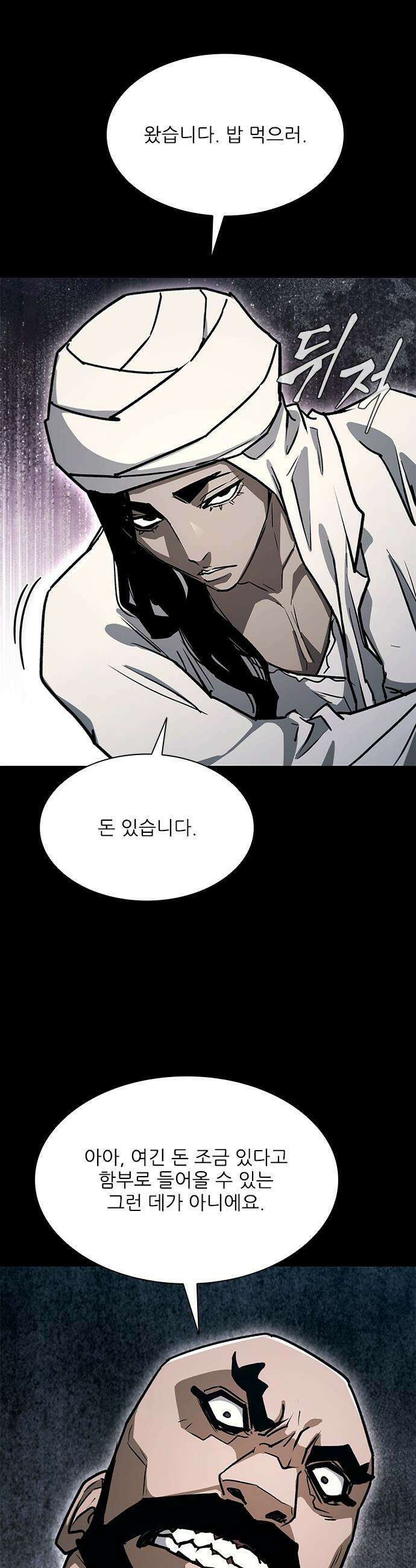 무사만리행 - 시즌2 73화 10