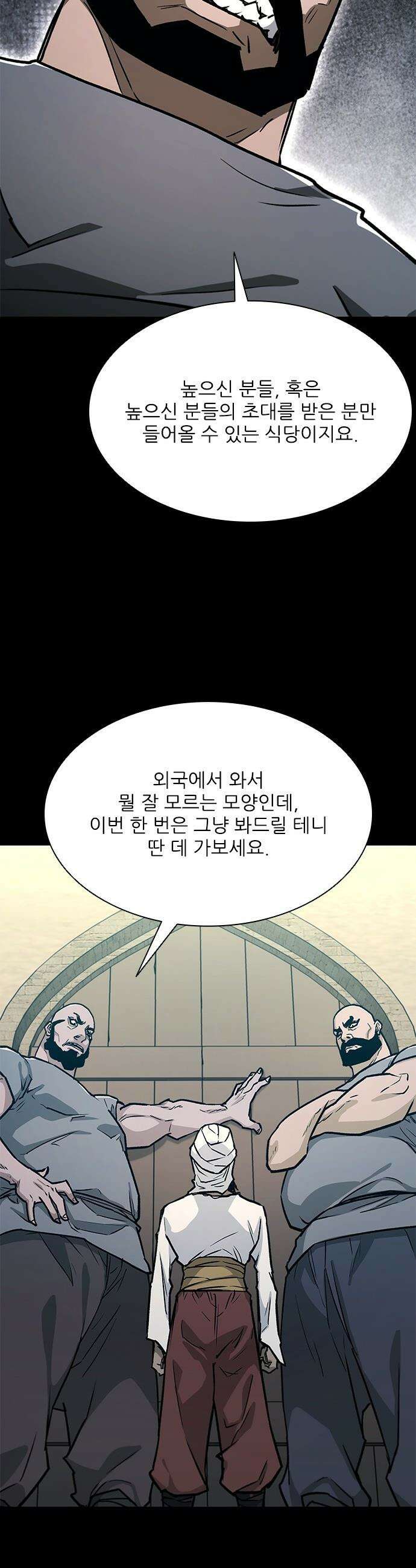 무사만리행 - 시즌2 73화 11
