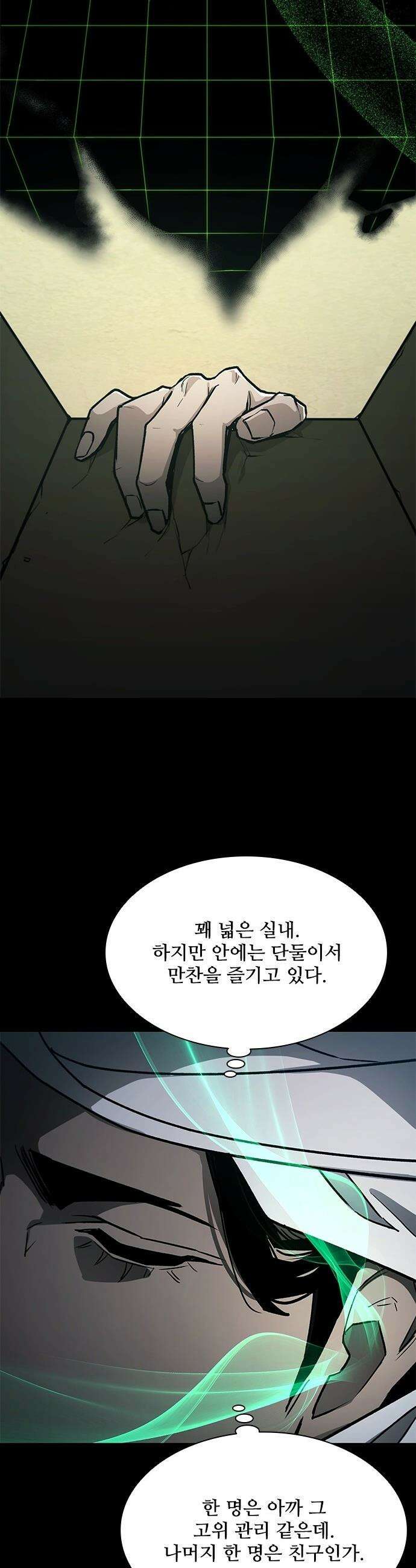 무사만리행 - 시즌2 73화 19