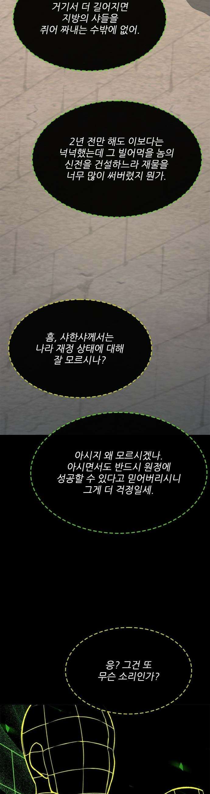 무사만리행 - 시즌2 73화 22