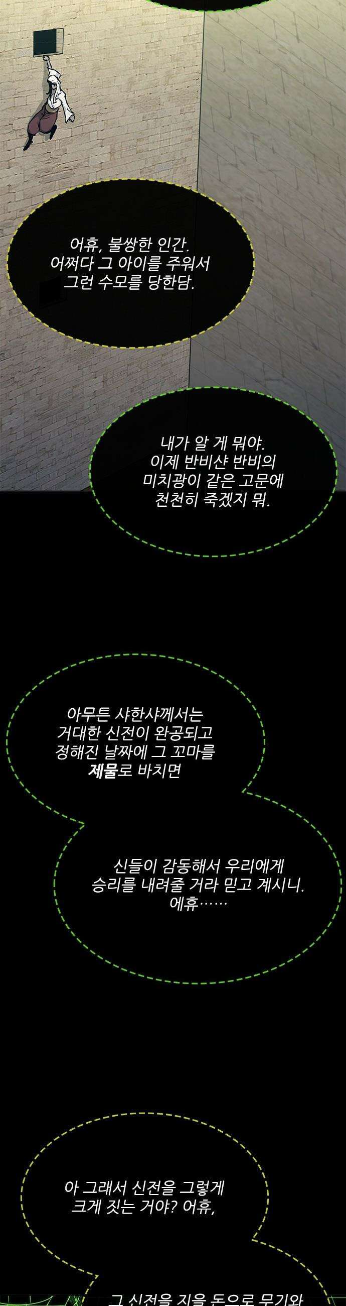 무사만리행 - 시즌2 73화 25