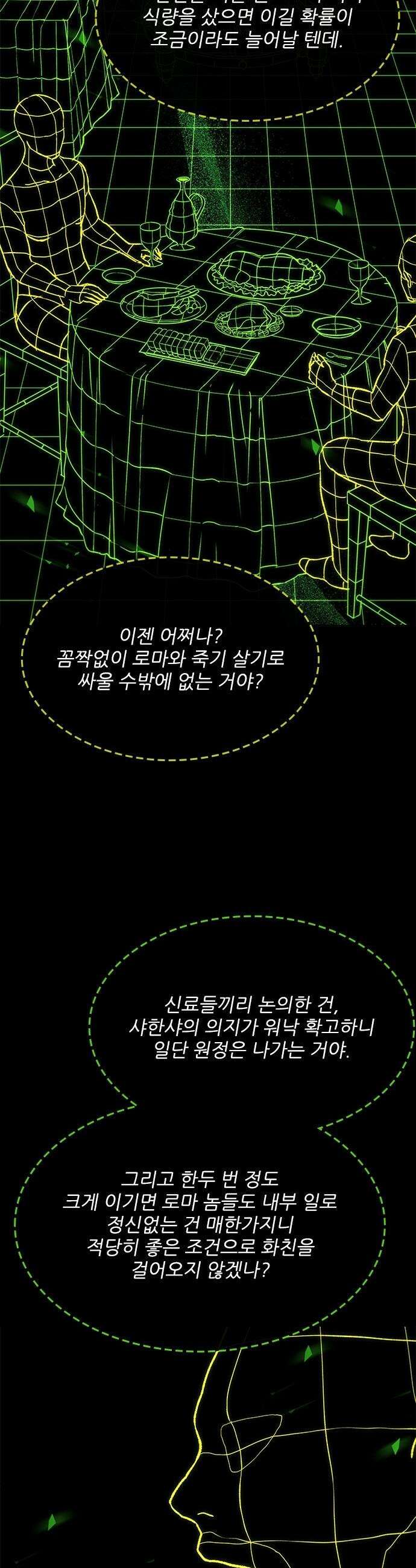 무사만리행 - 시즌2 73화 26