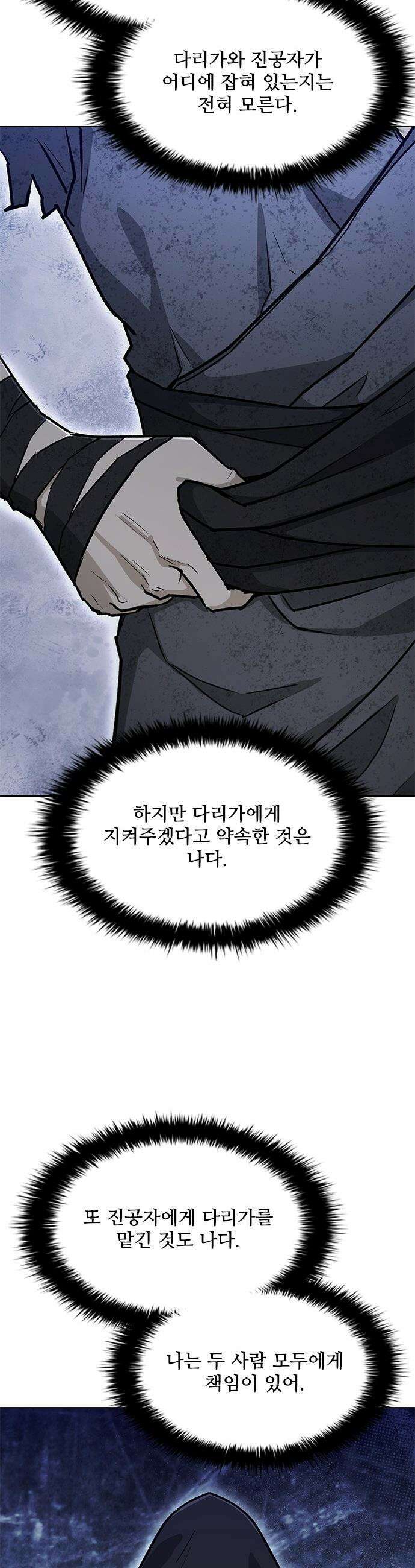 무사만리행 - 시즌2 73화 31