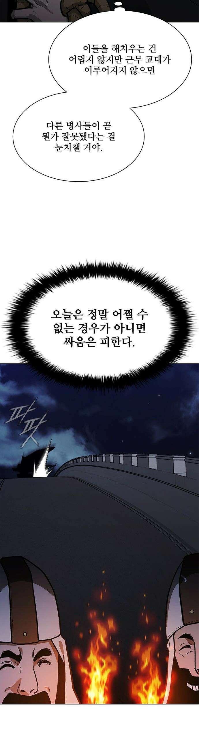 무사만리행 - 시즌2 73화 41