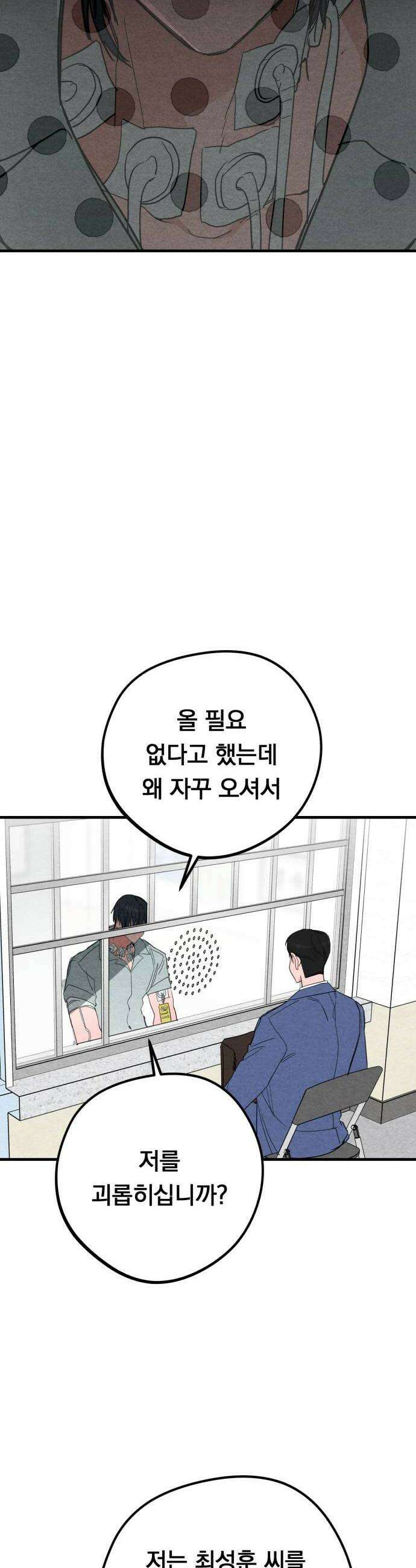 4년 6개월을 잃은 여자 75화 피고인1 6