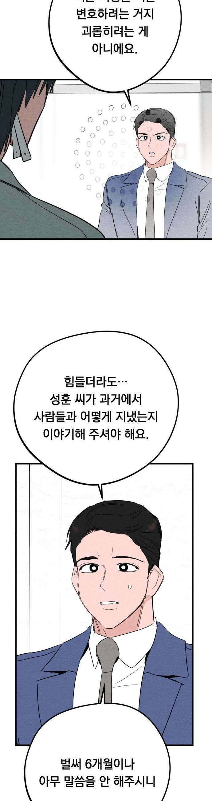 4년 6개월을 잃은 여자 75화 피고인1 7